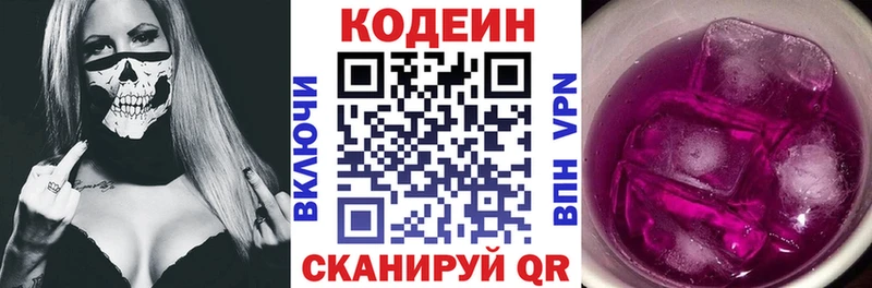 Кодеин Purple Drank  закладки  Чишмы 